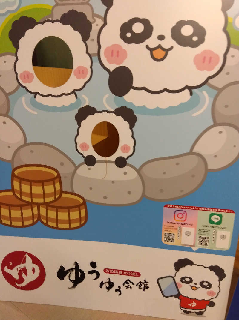 つよぽんさんのゆうゆう会館(旧ユーユー・カイカン)のサ活写真