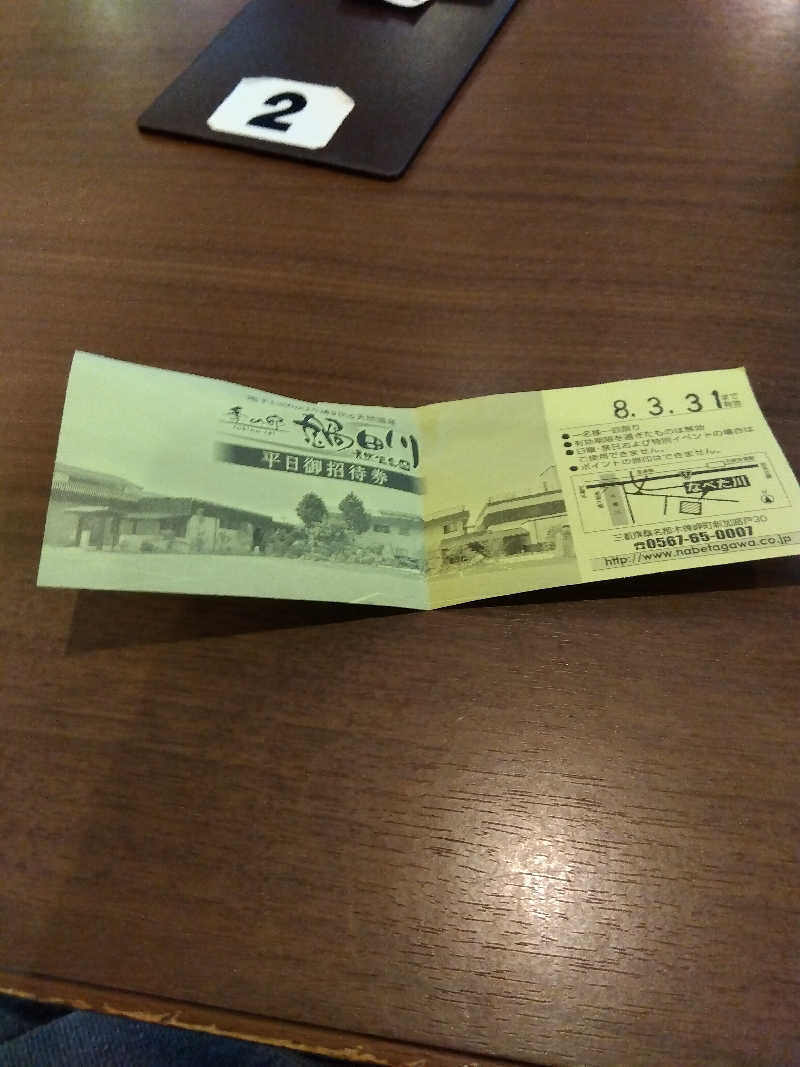 つよぽんさんの季の邸 天然温泉鍋田川のサ活写真