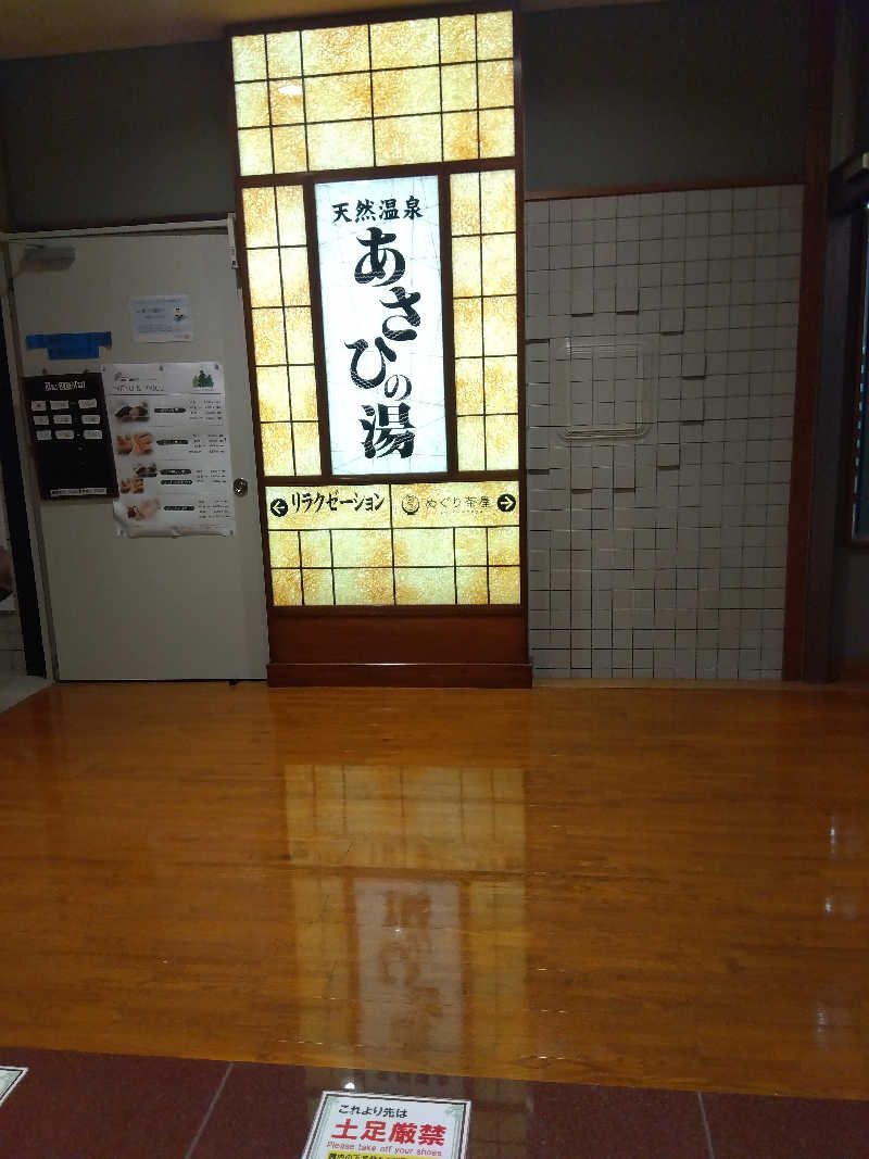 つよぽんさんのあさひの湯のサ活写真