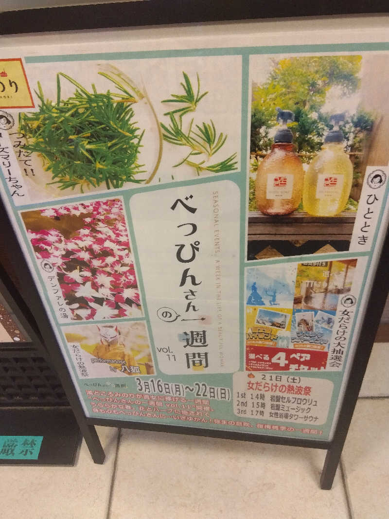 つよぽんさんの湯どころ みのりのサ活写真