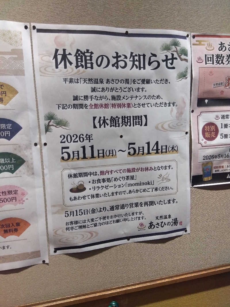 つよぽんさんのあさひの湯のサ活写真