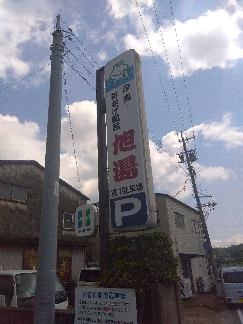 つよぽんさんの汐湯 おかげ風呂舘 旭湯のサ活写真
