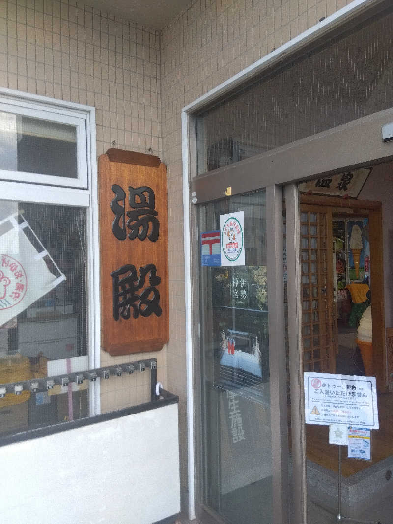 つよぽんさんの汐湯 おかげ風呂舘 旭湯のサ活写真