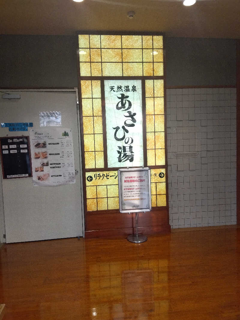 つよぽんさんのあさひの湯のサ活写真