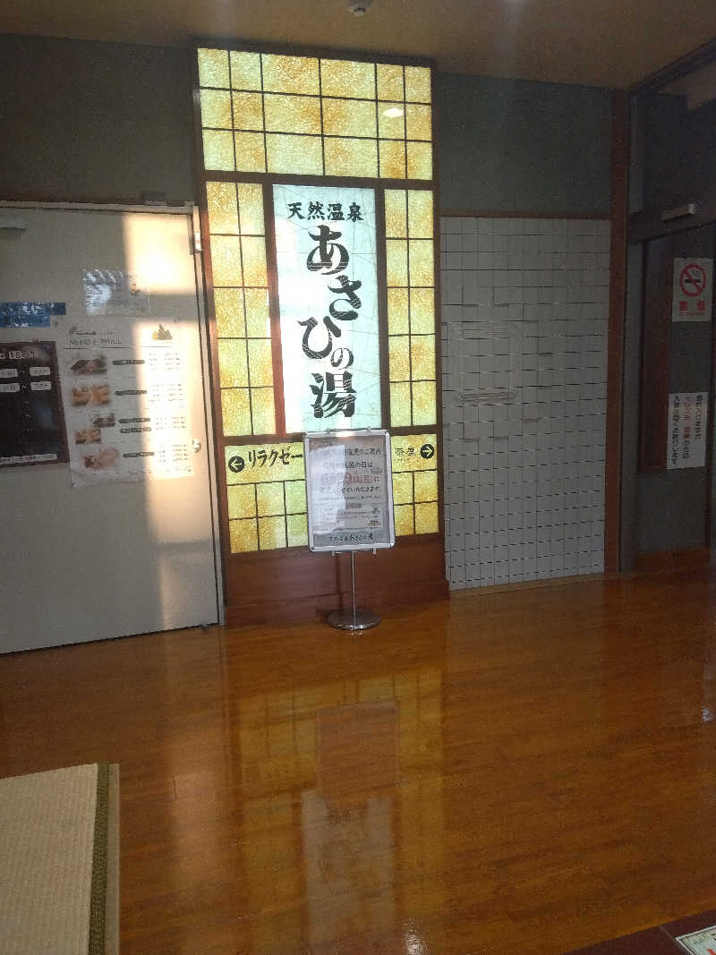 つよぽんさんのあさひの湯のサ活写真