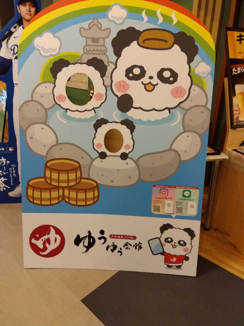 つよぽんさんのゆうゆう会館(旧ユーユー・カイカン)のサ活写真