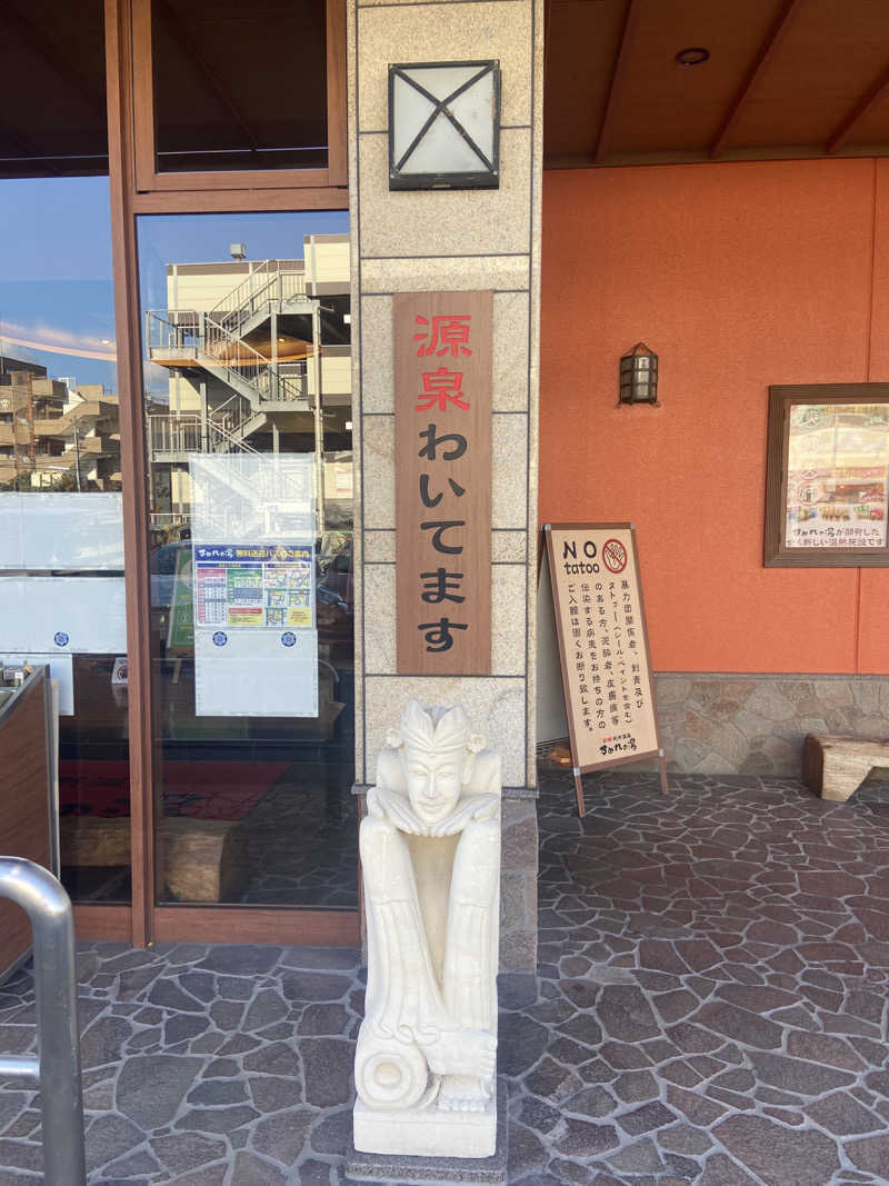 れこりんさんの彩都天然温泉すみれの湯のサ活写真