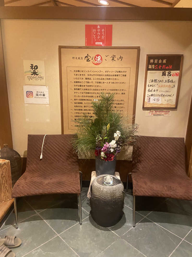 れこりんさんの野天風呂宝の湯のサ活写真