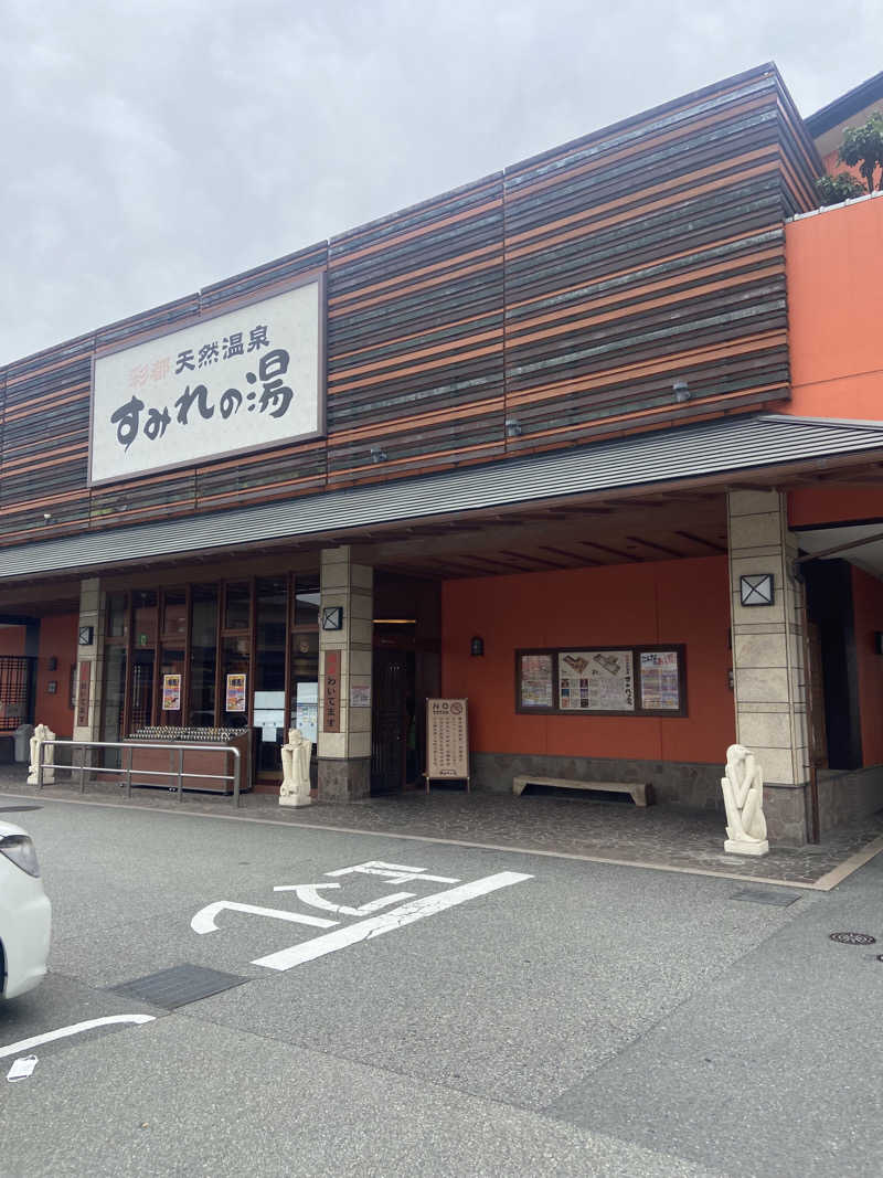 れこりんさんの彩都天然温泉すみれの湯のサ活写真