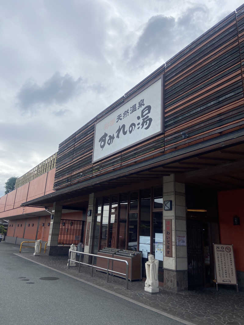 れこりんさんの彩都天然温泉すみれの湯のサ活写真