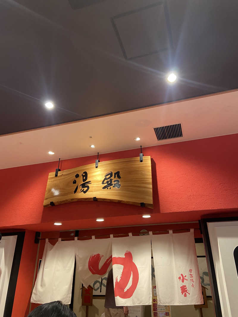 れこりんさんの箕面湯元 水春のサ活写真