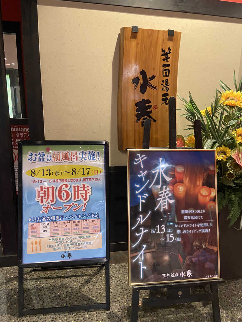 れこりんさんの箕面湯元 水春のサ活写真