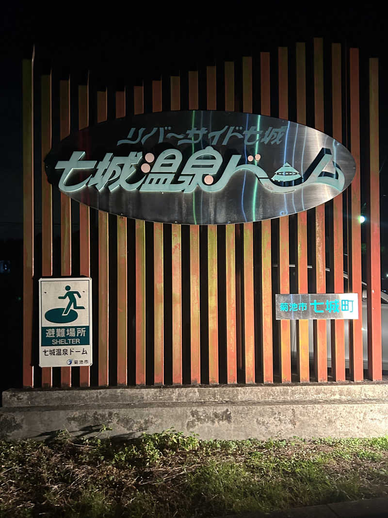 Kouichiさんの七城温泉ドームのサ活写真