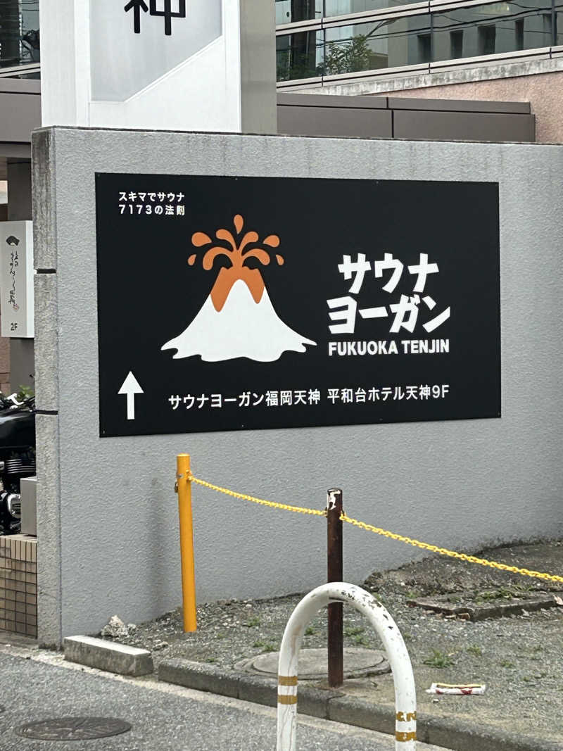 Kouichiさんのサウナヨーガン福岡天神のサ活写真