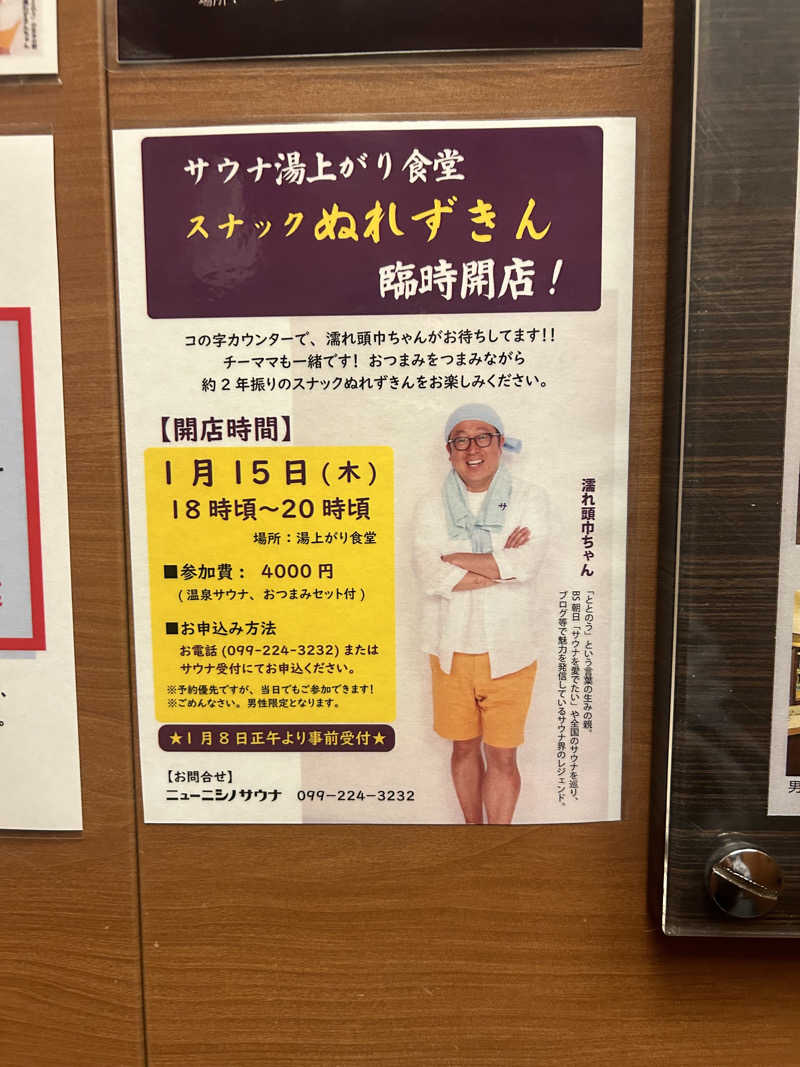 Kouichiさんのニューニシノサウナ&天然温泉のサ活写真