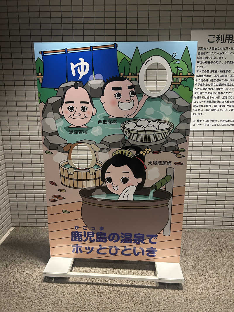 Kouichiさんの桜島マグマ温泉 国民宿舎 レインボー桜島のサ活写真