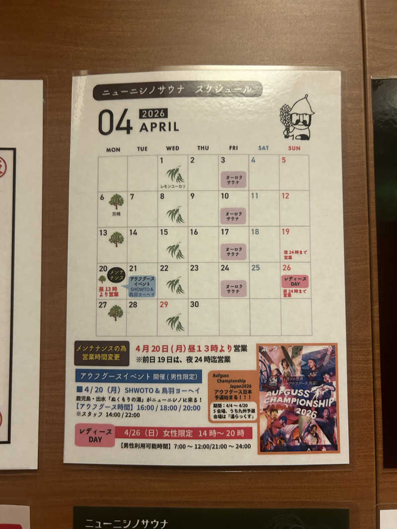 Kouichiさんのニューニシノサウナ&天然温泉のサ活写真