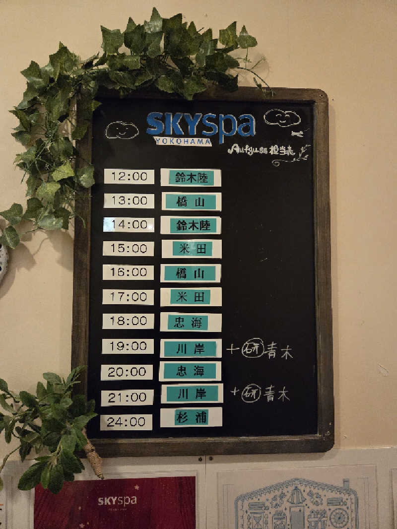 DAICHIさんのスカイスパYOKOHAMAのサ活写真