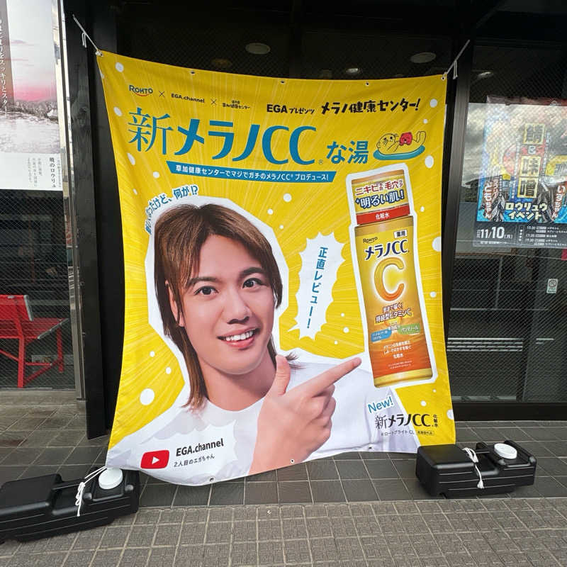 ﾁﾜｯｸｽ！！さんの湯乃泉 草加健康センターのサ活写真