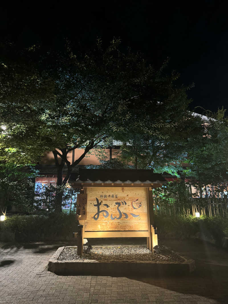 ゆきみだいふくさんの林檎の湯屋 おぶ～のサ活写真