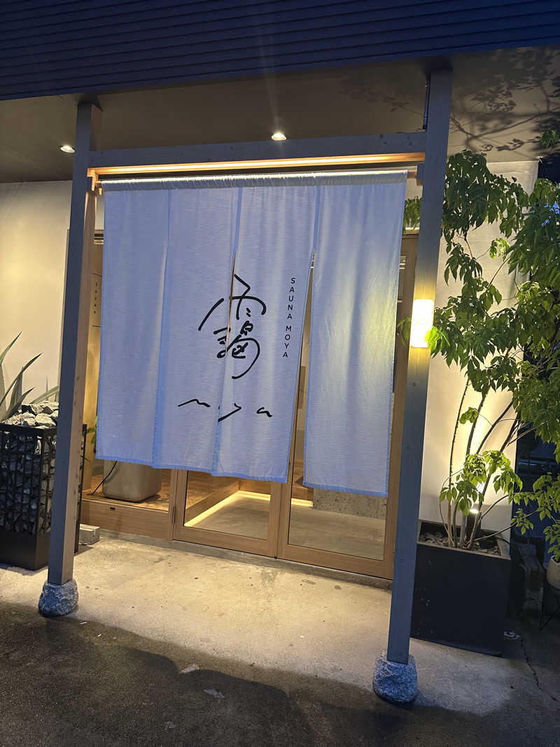 ちゃそさんのサウナ 靄 -sauna moya-のサ活写真