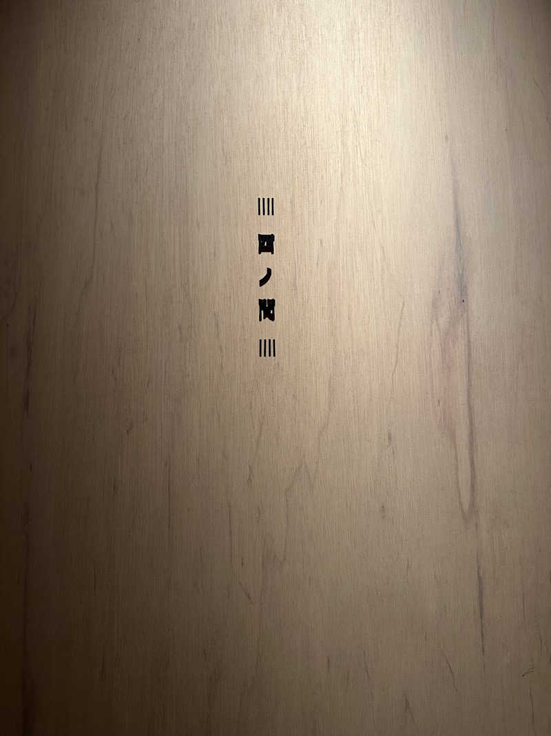 ちゃそさんのサウナ 靄 -sauna moya-のサ活写真
