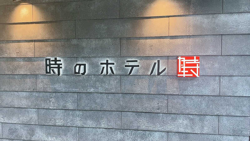 ちゃそさんの時のホテルのサ活写真