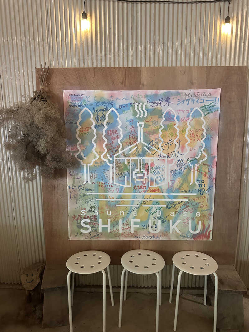 ちゃそさんのSauna Base SHIFUKUのサ活写真