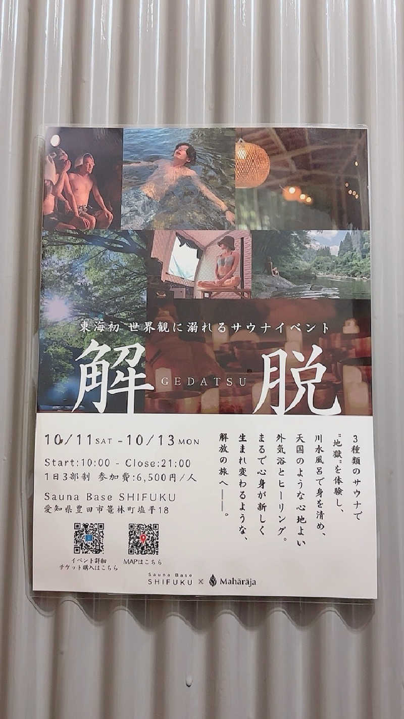 ちゃそさんのSauna Base SHIFUKUのサ活写真