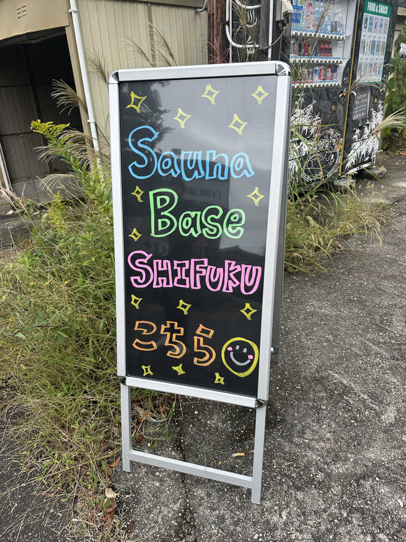 ちゃそさんのSauna Base SHIFUKUのサ活写真