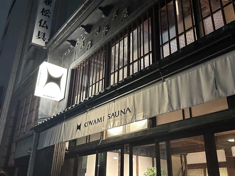 ちゃそさんのKIWAMI SAUNA 大須のサ活写真