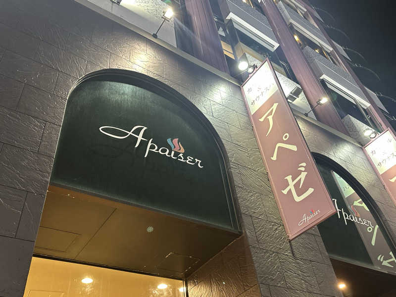 ちゃそさんのリラクゼーションスパ アペゼのサ活写真