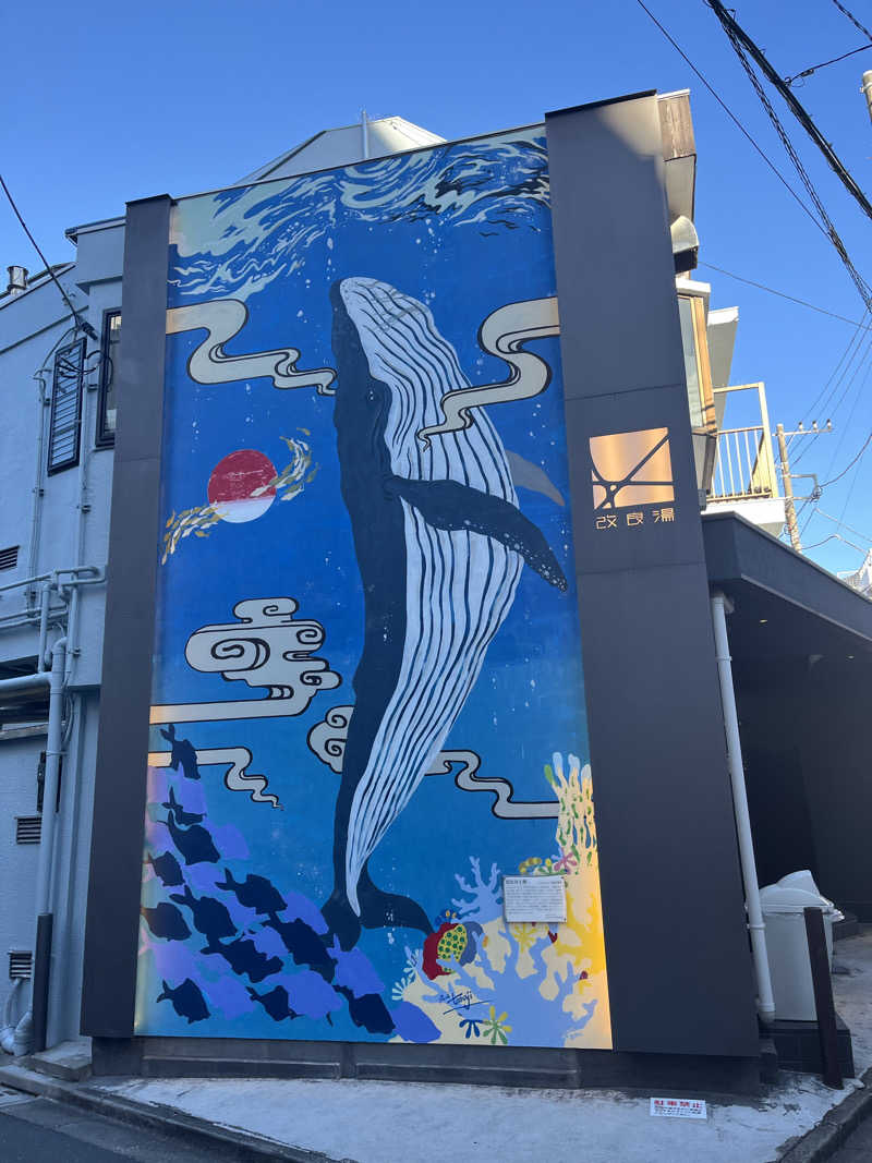 もちωこさんの改良湯のサ活写真