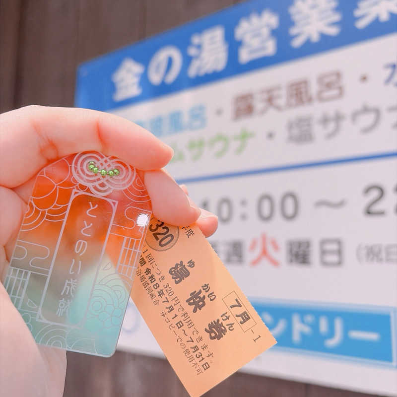 みゃーびさんの金の湯のサ活写真