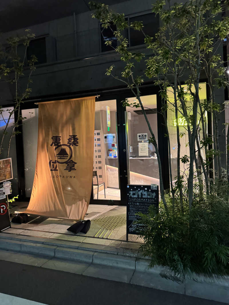 岡本満太郎さんのスゴイサウナ赤坂店のサ活写真