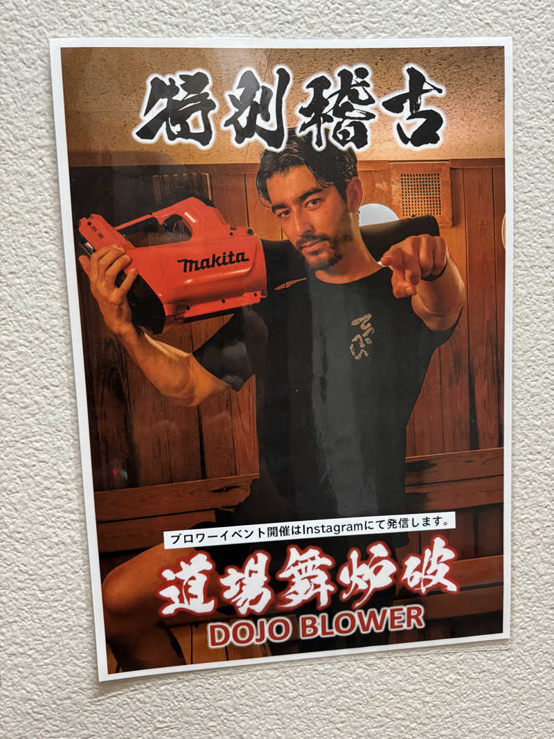 岡本満太郎さんのサウナ道場のサ活写真