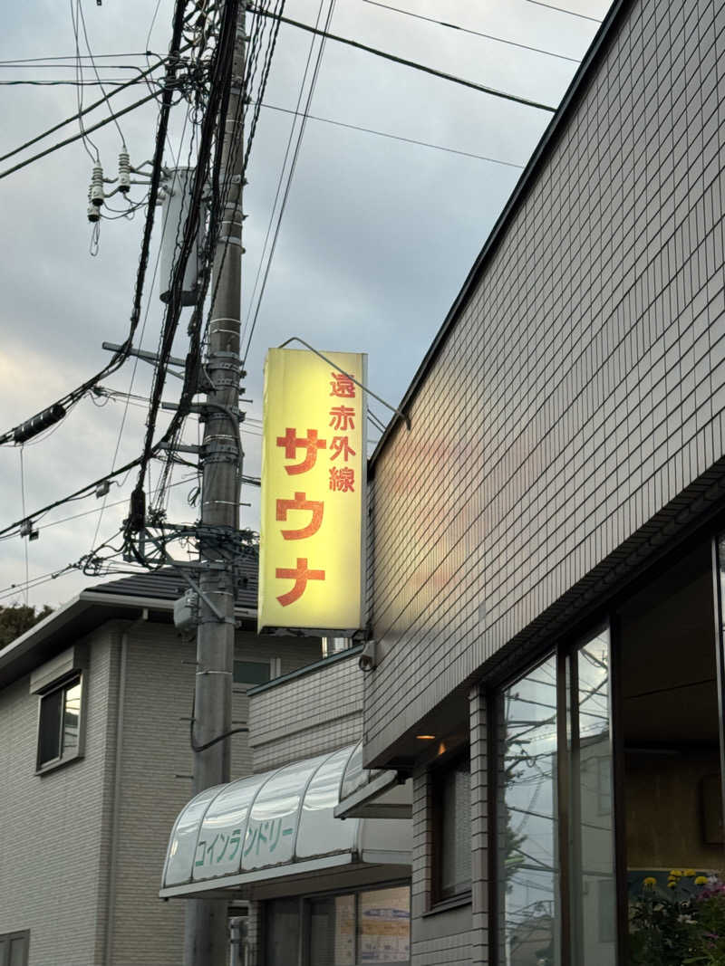 岡本満太郎さんの八幡湯のサ活写真