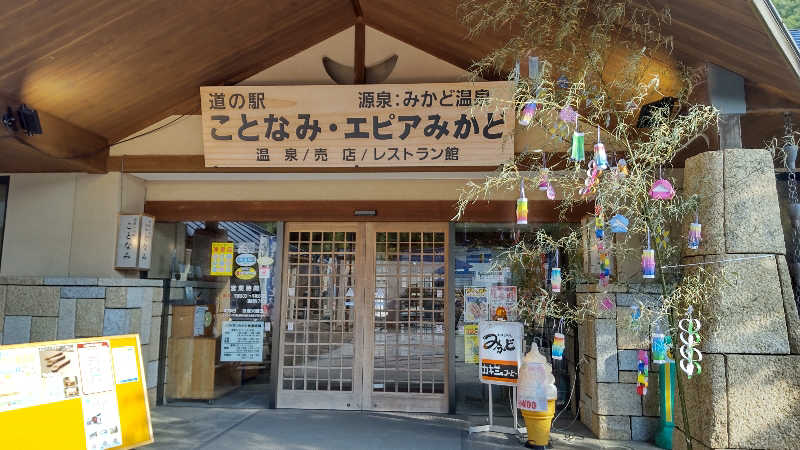 花子さんのエピアみかどのサ活写真