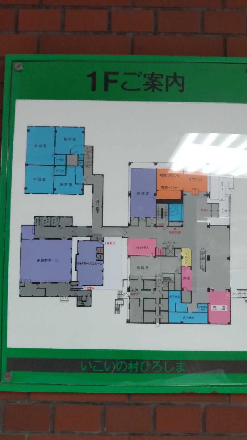 花子さんのいこいの村ひろしまのサ活写真