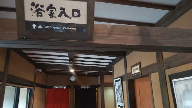 花子さんの阿蘇坊中温泉夢の湯のサ活写真