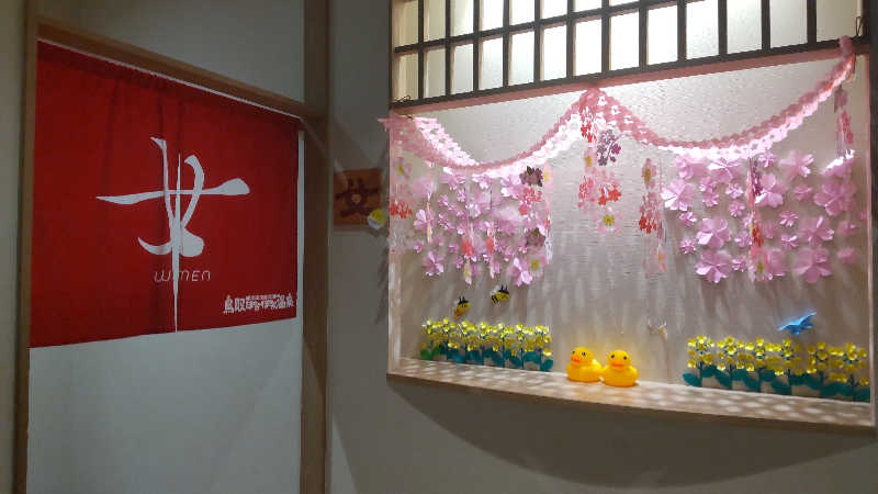花子さんの鳥取ぽかぽか温泉のサ活写真