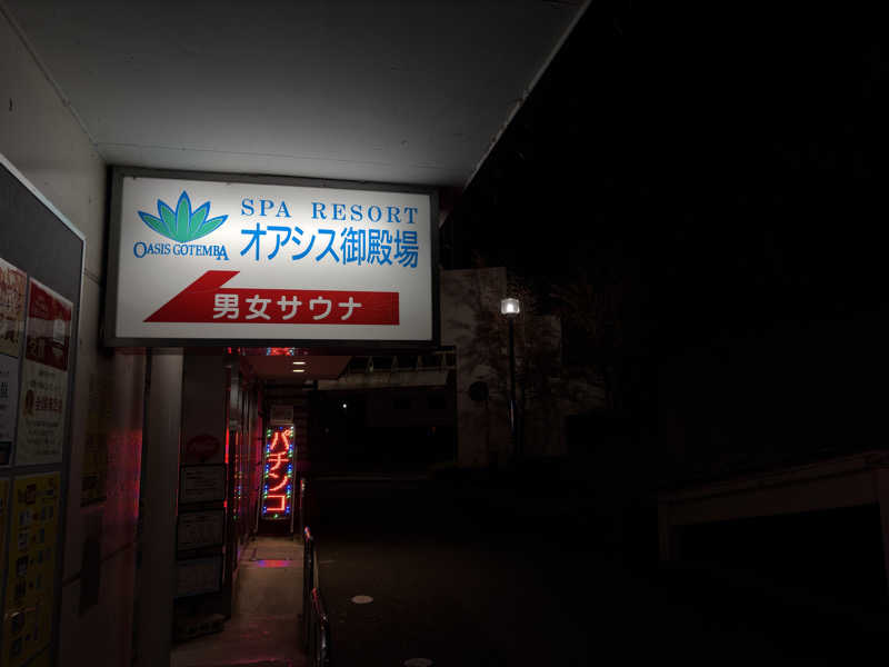 rukky90210さんのスパリゾート オアシス御殿場のサ活写真