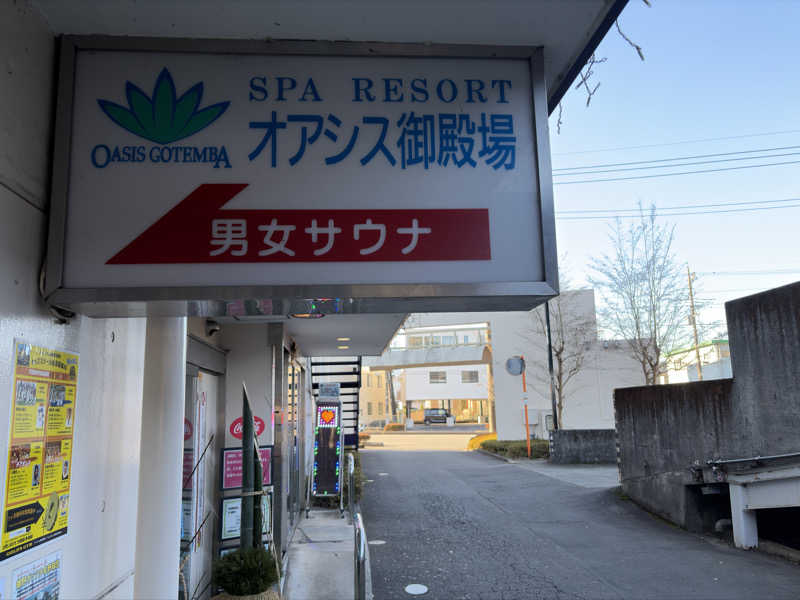 rukky90210さんのスパリゾート オアシス御殿場のサ活写真