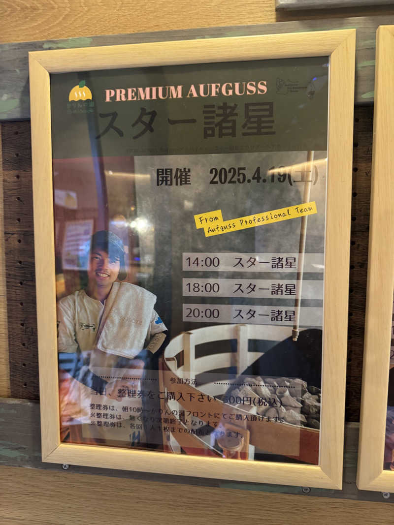 じゅんじゅんさんのおふろcafé かりんの湯のサ活写真