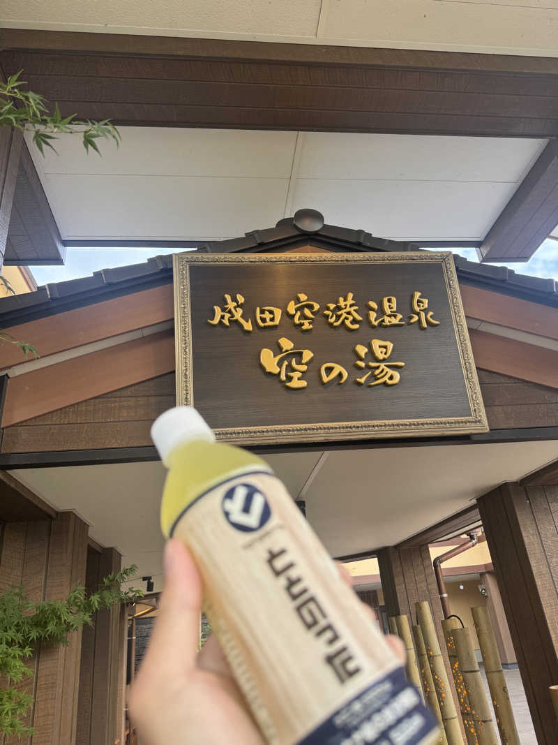 じゅんじゅんさんの成田空港温泉 空の湯のサ活写真