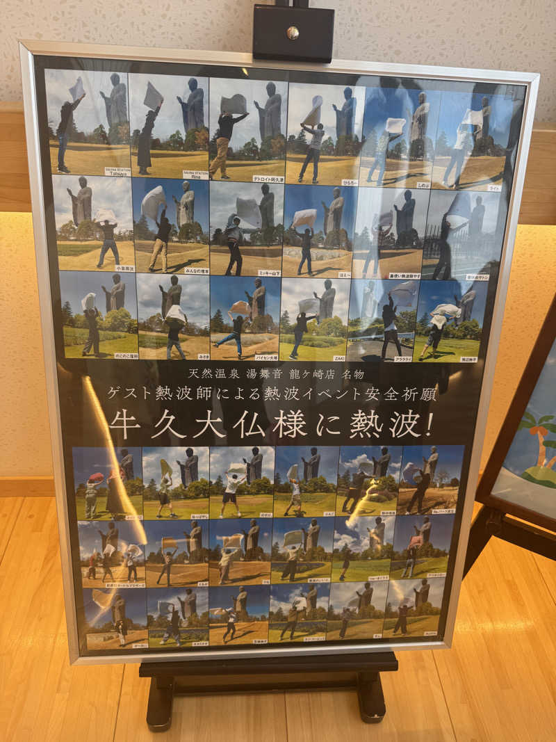 じゅんじゅんさんの天然温泉 湯舞音 龍ケ崎店のサ活写真