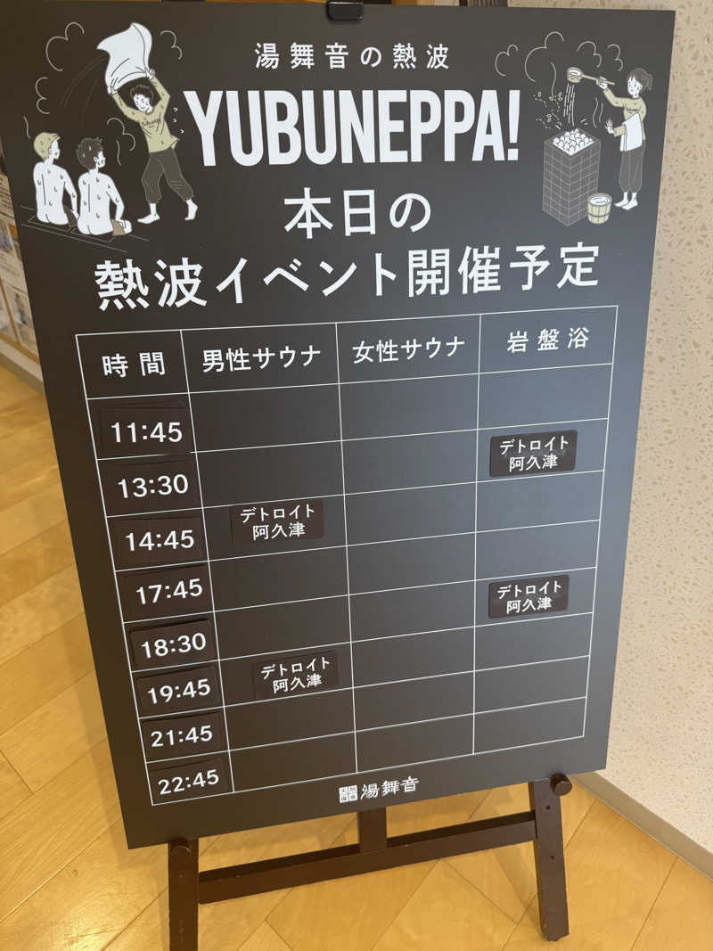 じゅんじゅんさんの天然温泉 湯舞音 龍ケ崎店のサ活写真