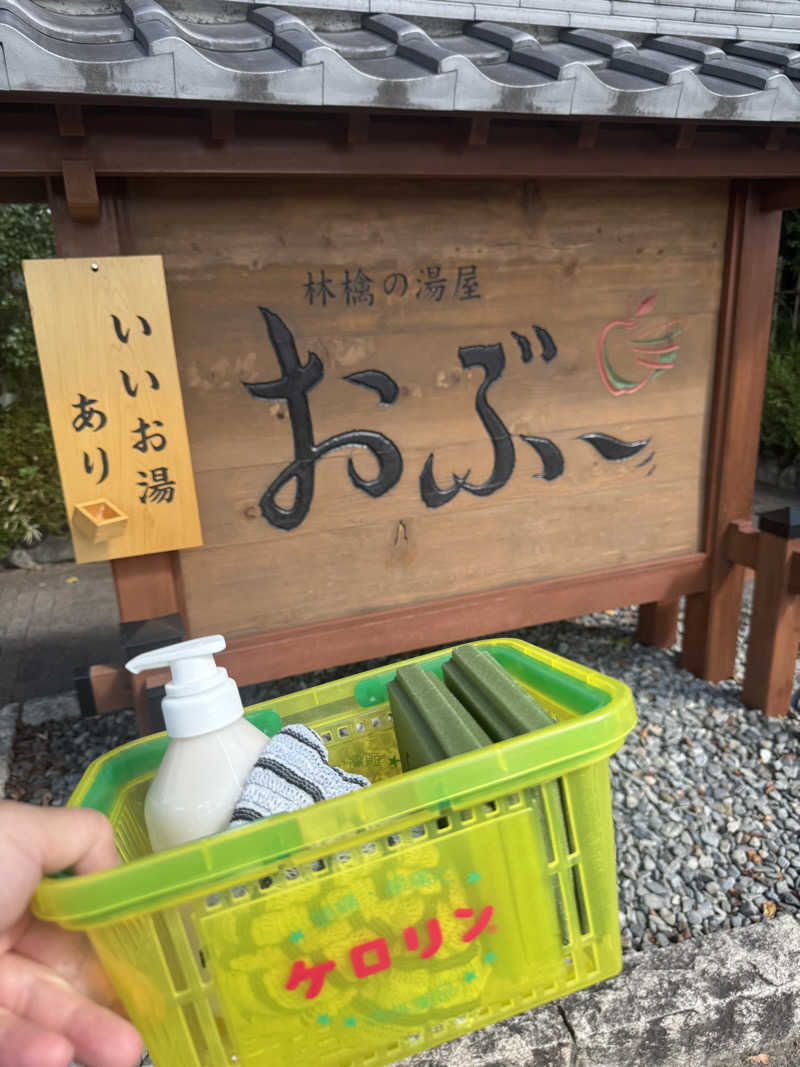 じゅんじゅんさんの林檎の湯屋 おぶ～のサ活写真