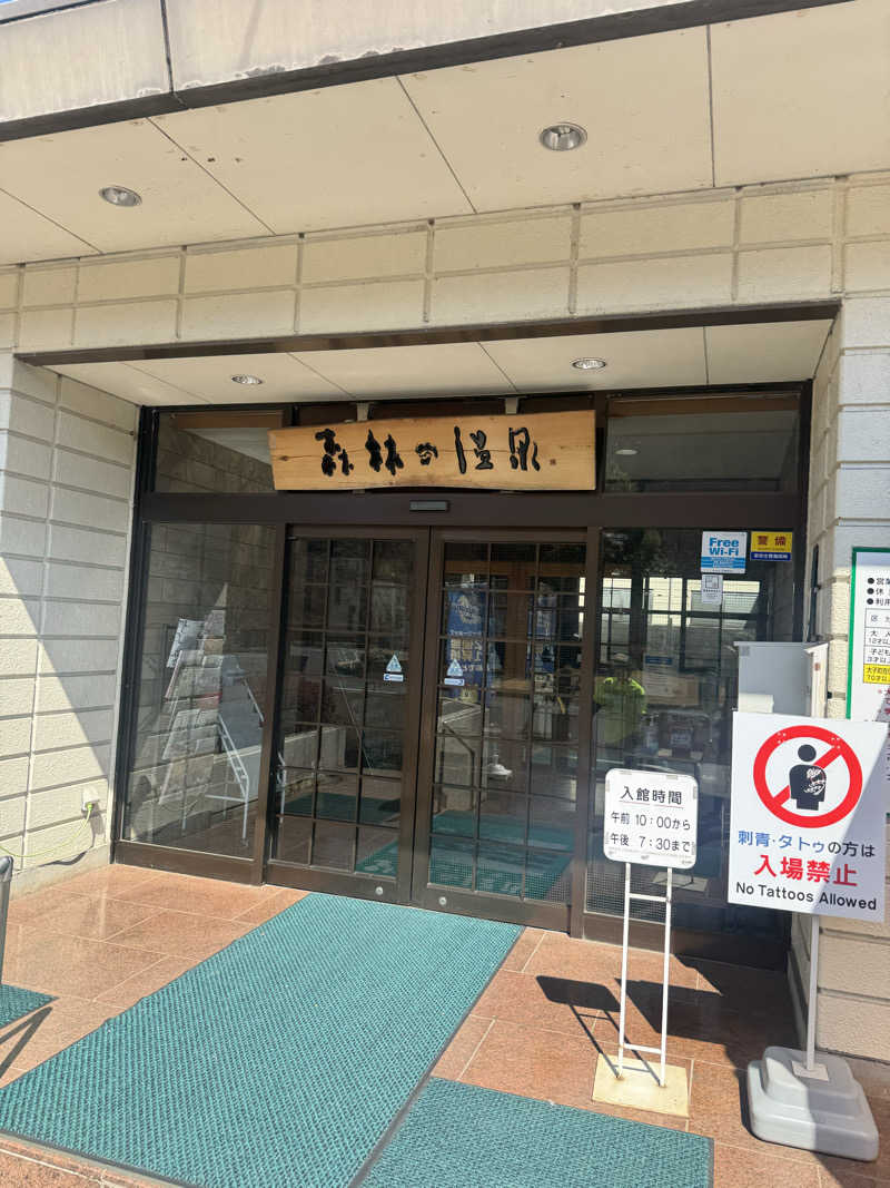 zyun_jun♨さんの大子温泉保養センター 森林の温泉のサ活写真