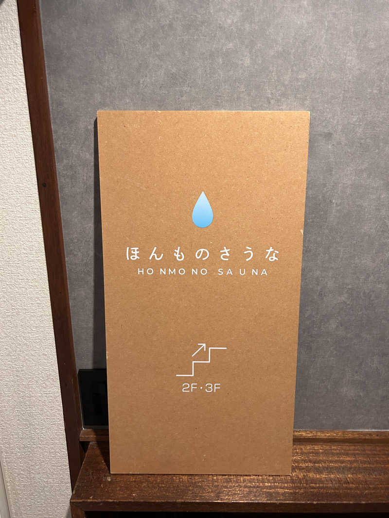 Dodgersさんのほんものさうなのサ活写真